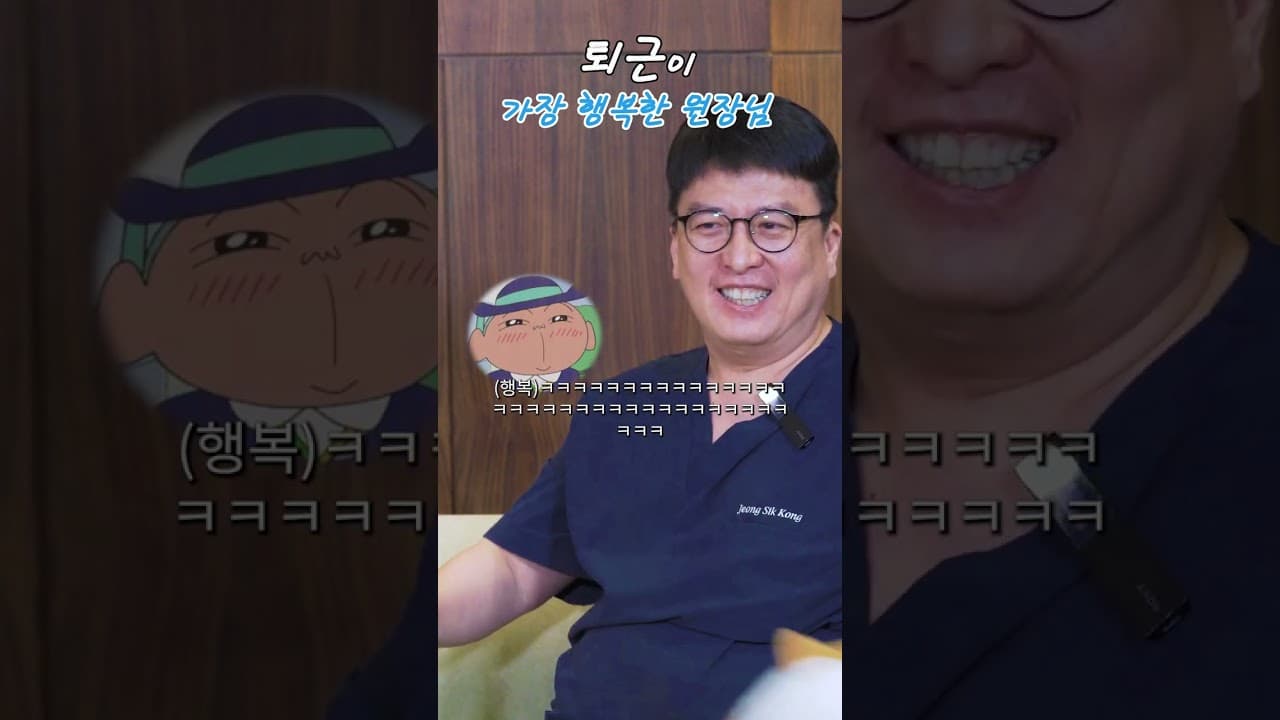 90분 촬영 끝나자마자 본색을 드러낸 원장님 표정