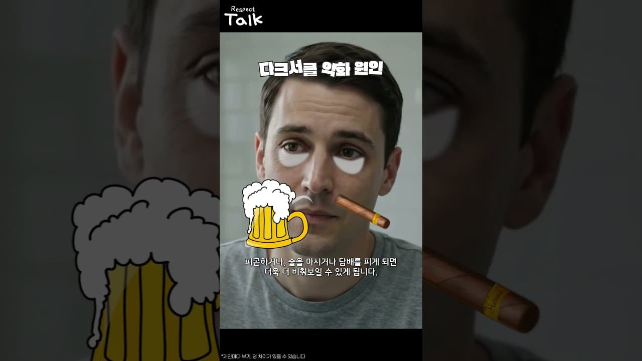 다크서클 파헤치기